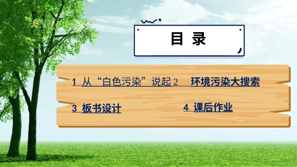 四年级道德与法治上册-10 我们所了解的环境污染.pptx_第3页