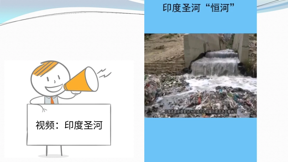 四年级道德与法治上册-10我们所了解的环境污染  第二课时课件.pptx_第2页