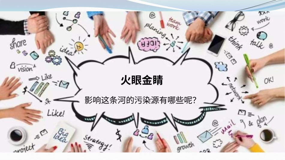 四年级道德与法治上册-10我们所了解的环境污染  第二课时课件.pptx_第3页