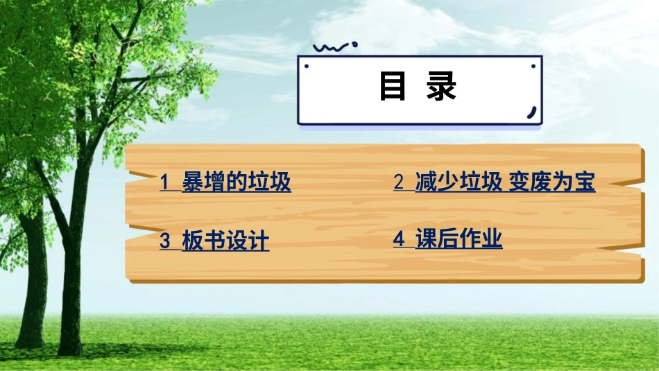 四年级道德与法治上册-11 变废为宝有妙招.pptx_第3页