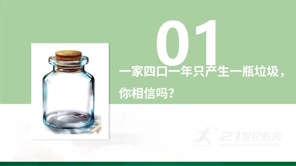 四年级道德与法治上册-11变废为宝有妙招  第二课时课件.pptx_第2页
