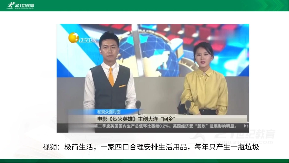 四年级道德与法治上册-11变废为宝有妙招  第二课时课件.pptx_第3页