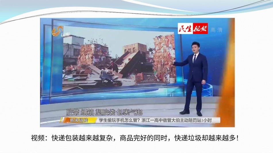 四年级道德与法治上册-11变废为宝有妙招  第一课时 课件.pptx_第2页