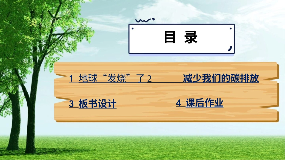 四年级道德与法治上册-12 低碳生活每一天.pptx_第3页