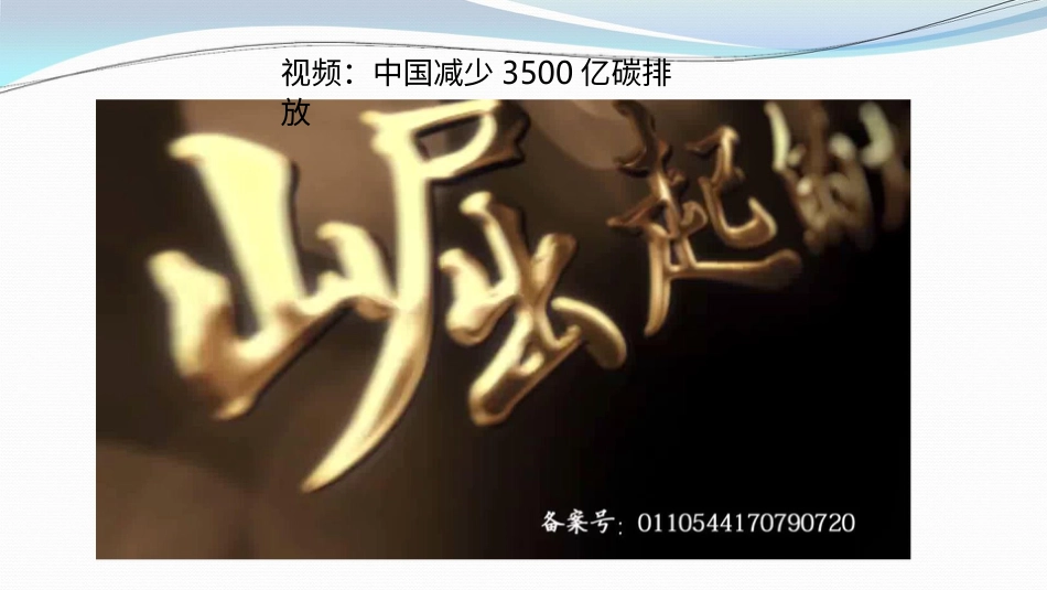 四年级道德与法治上册-12低碳生活每一天  第二课时课件.pptx_第2页