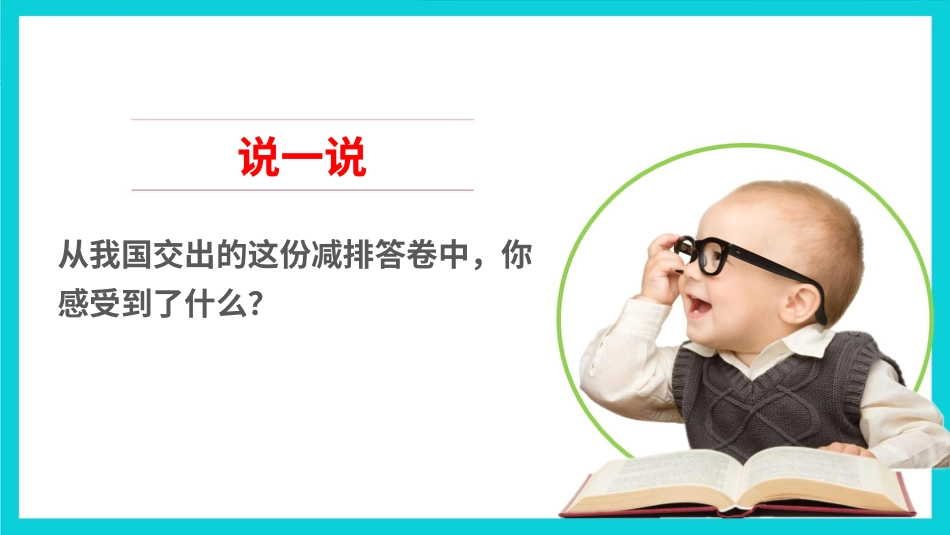四年级道德与法治上册-12低碳生活每一天  第二课时课件.pptx_第3页