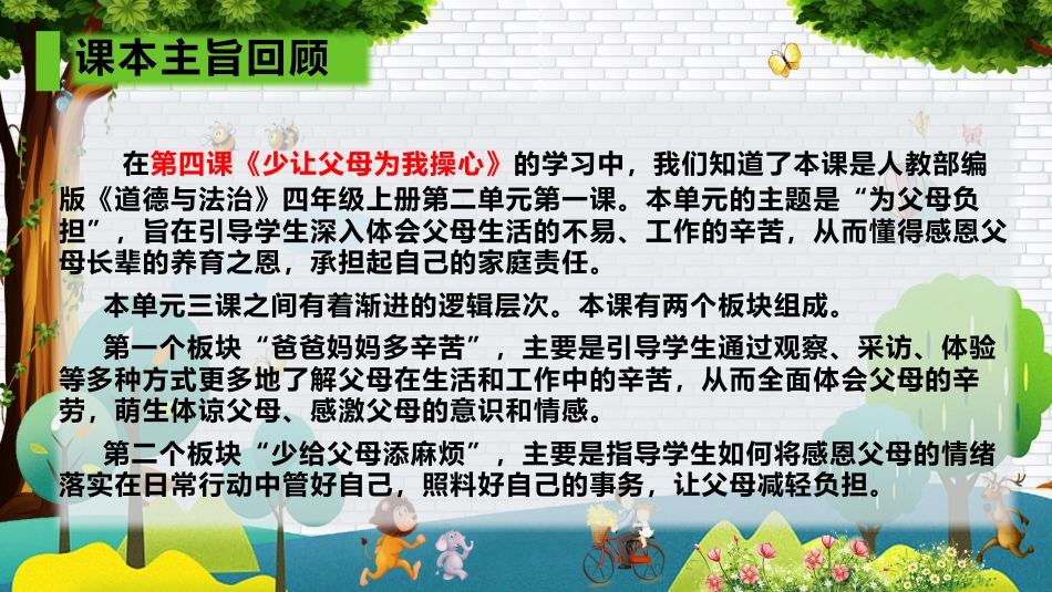 四年级道德与法治上册-第二单元 为父母分担（复习课件）-（部编版）.pptx_第3页
