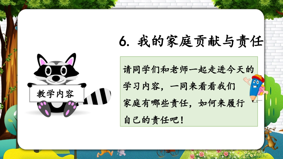 四年级道德与法治上册-第六课 我的家庭贡献与责任（教学课件）-（部编版）.pptx_第2页