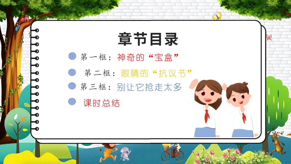四年级道德与法治上册-第七课 健康看电视（教学课件）-（部编版）.pptx_第3页