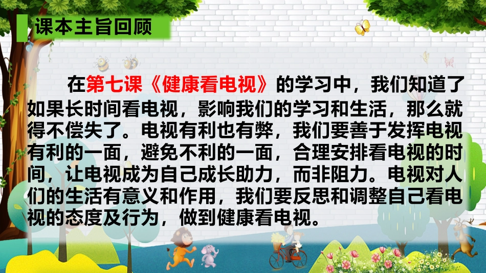 四年级道德与法治上册-第三单元 信息万花筒（复习课件）-（统编版）.pptx_第3页