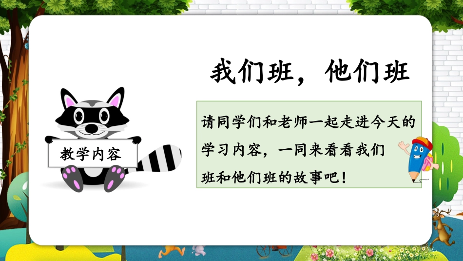 四年级道德与法治上册-第三课 我们班，他们班（教学课件）-（部编版）.pptx_第2页