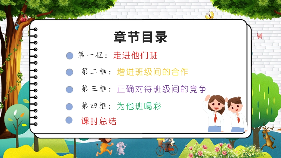 四年级道德与法治上册-第三课 我们班，他们班（教学课件）-（部编版）.pptx_第3页