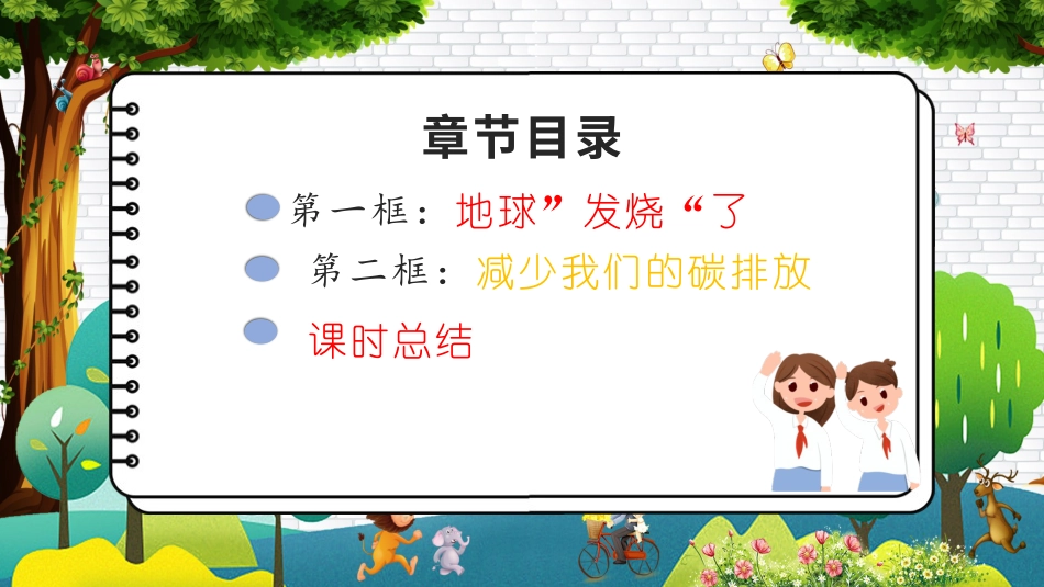 四年级道德与法治上册-第十二课 低碳生活每一天（教学课件）-（部编版）.pptx_第3页
