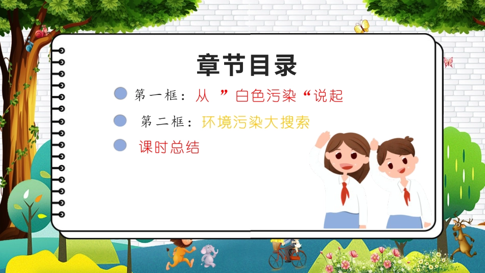 四年级道德与法治上册-第十课 我们所了解的环境污染（教学课件）-（部编版）.pptx_第3页