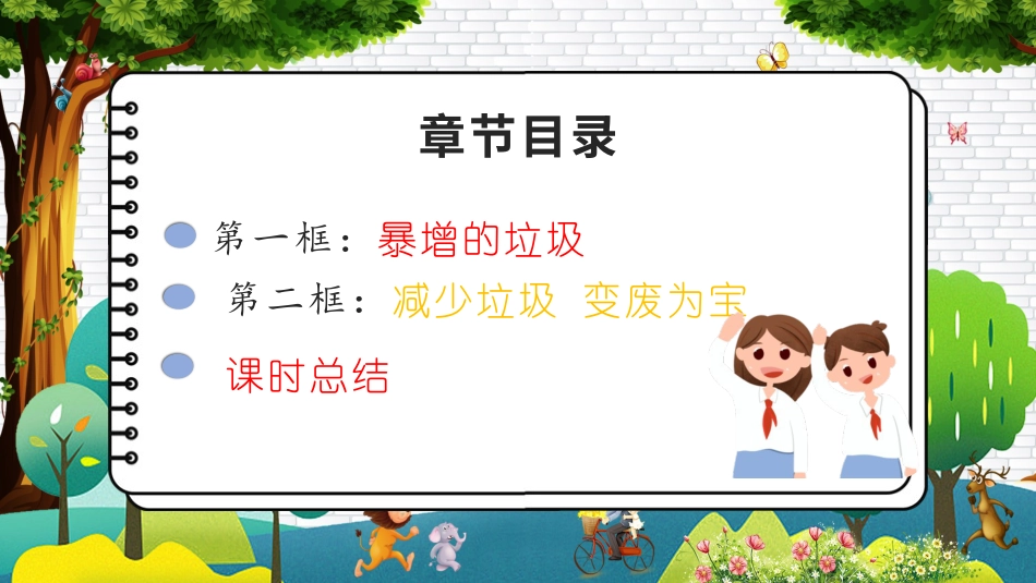 四年级道德与法治上册-第十一课 变废为宝有妙招（教学课件）-（部编版）.pptx_第3页