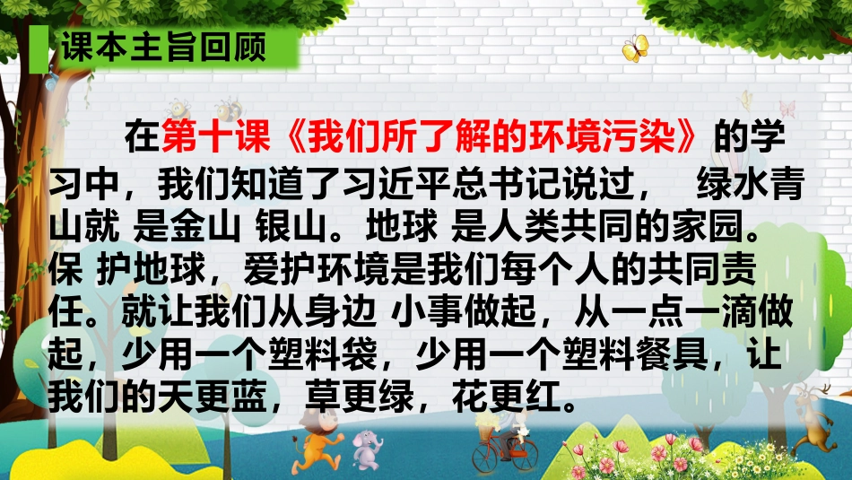 四年级道德与法治上册-第四单元 让生活多一些绿色（复习课件）-（统编版）.pptx_第3页