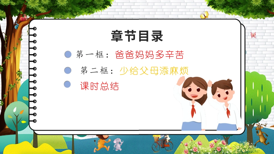 四年级道德与法治上册-第四课 少让父母为我操心（教学课件）-（部编版）.pptx_第3页