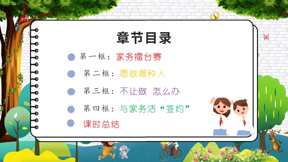 四年级道德与法治上册-第五课 这些事我来做（教学课件）-（部编版）.pptx_第3页