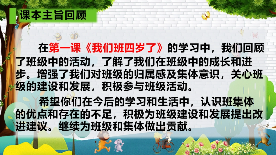 四年级道德与法治上册-第一单元 与班级共成长（复习课件）-（部编版）.pptx_第3页