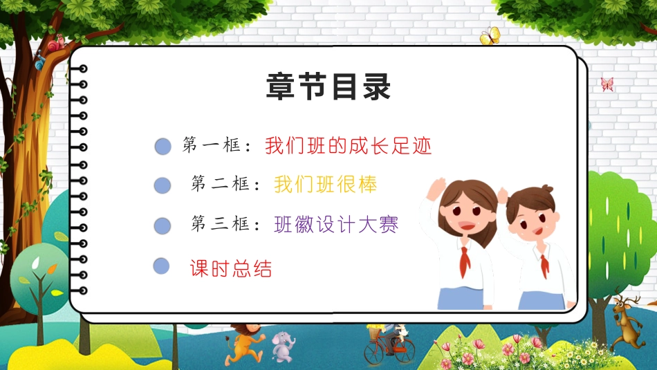 四年级道德与法治上册-第一课 我们班四岁了（教学课件）-（部编版）.pptx_第2页