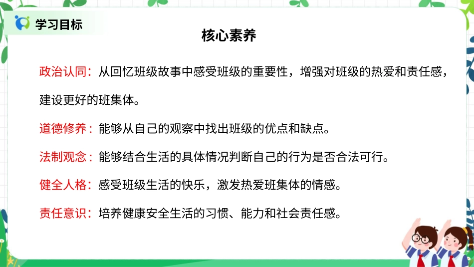 【核心素养目标】部编版道德与法治四上1.1《我们班四岁了》课件.pptx_第2页