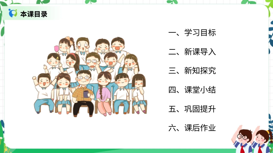 【核心素养目标】部编版道德与法治四上1.1《我们班四岁了》课件.pptx_第3页