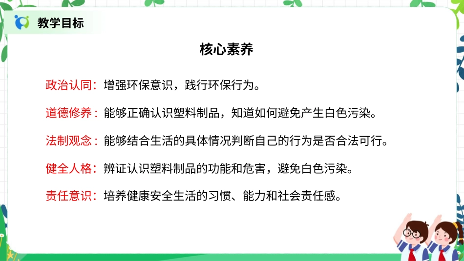 【核心素养目标】部编版道德与法治四上4.1《我们所了解的环境污染》课件.pptx_第2页