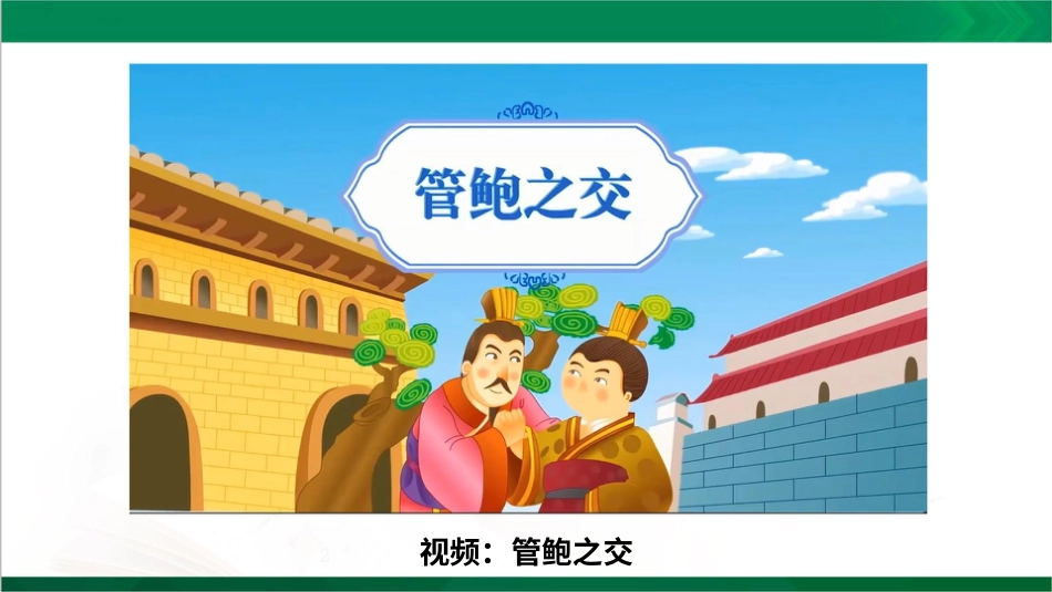四年级下册道德与法治-1我们的好朋友  第二课时课件.pptx_第2页