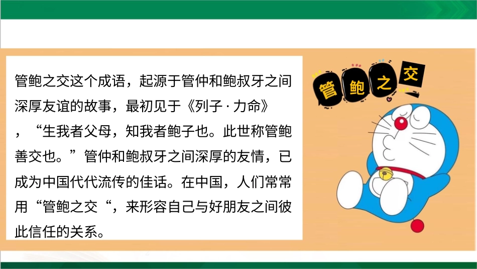 四年级下册道德与法治-1我们的好朋友  第二课时课件.pptx_第3页