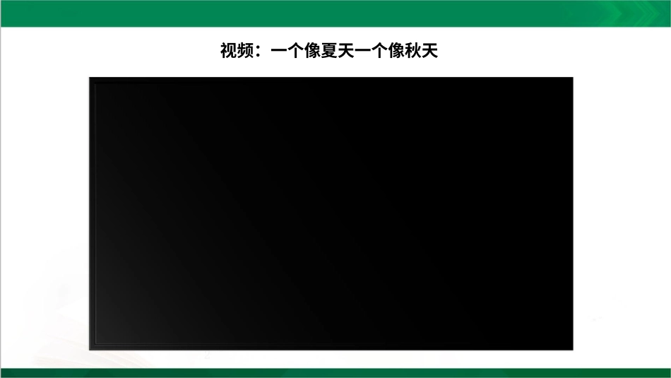 四年级下册道德与法治-1我们的好朋友  第一课时课件.pptx_第2页