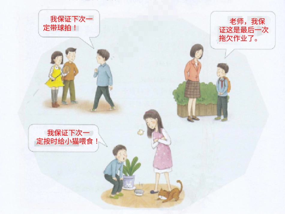 四年级下册道德与法治-2《说话要算数》第2课时课件.pptx_第2页
