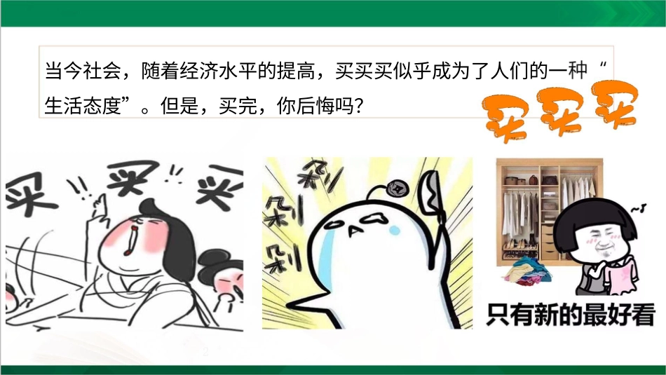 四年级下册道德与法治-5合理消费  第一课时课件.pptx_第3页