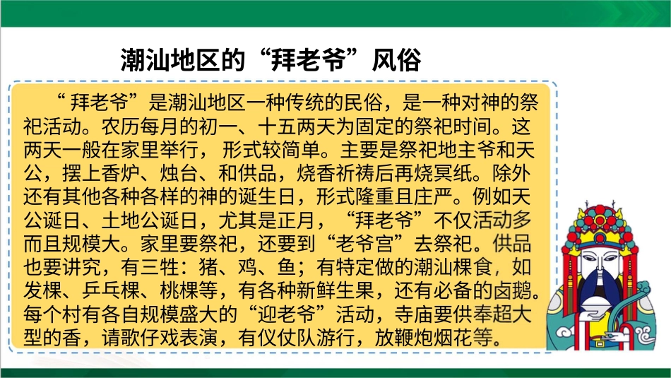 四年级下册道德与法治-10我们当地的风俗  第二课时课件.pptx_第2页