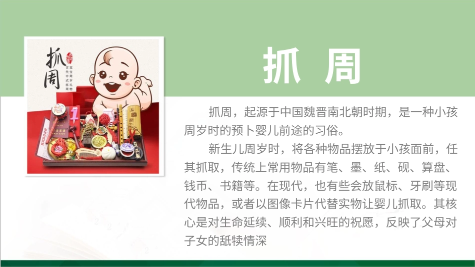 四年级下册道德与法治-10我们当地的风俗  第一课时课件.pptx_第3页