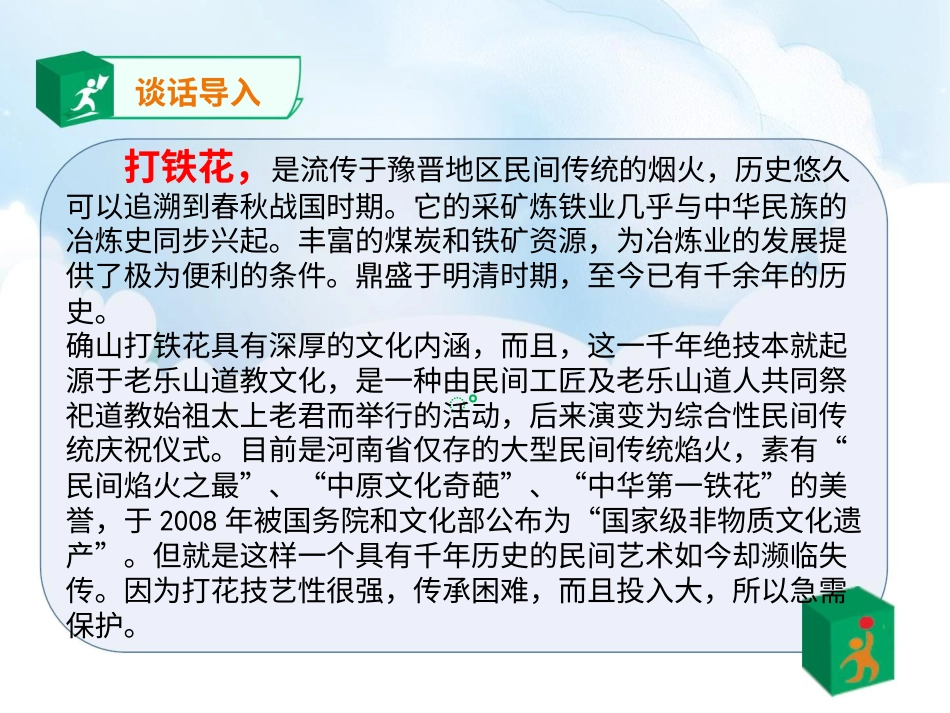 四年级下册道德与法治-11《多姿多彩的民间艺术》第2课时课件.pptx_第3页