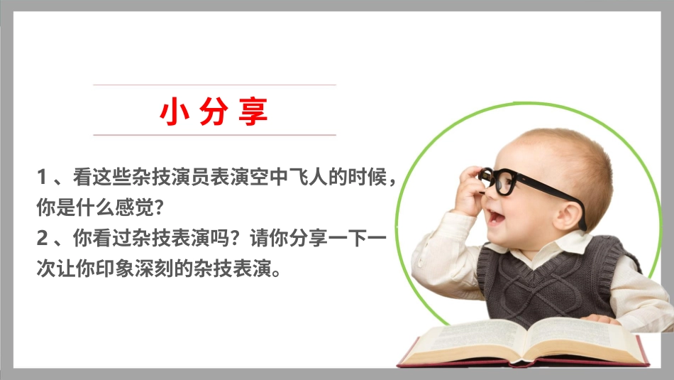 四年级下册道德与法治-11多姿多彩的民间艺术  第一课时课件.pptx_第3页