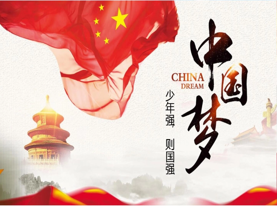 四年级下册道德与法治-12《家乡的喜与忧》第2课时课件.pptx_第2页