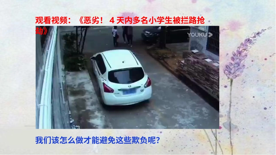 四年级下册道德与法治-当冲突发生第二课时.pptx_第2页