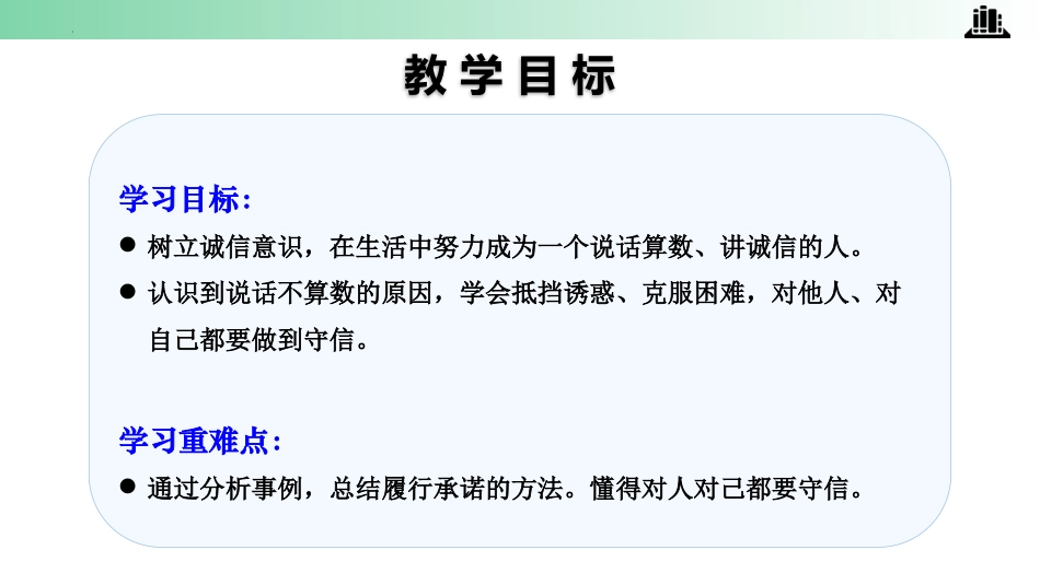 四年级下册道德与法治-第2课 说话要算数 第二课时.pptx_第2页