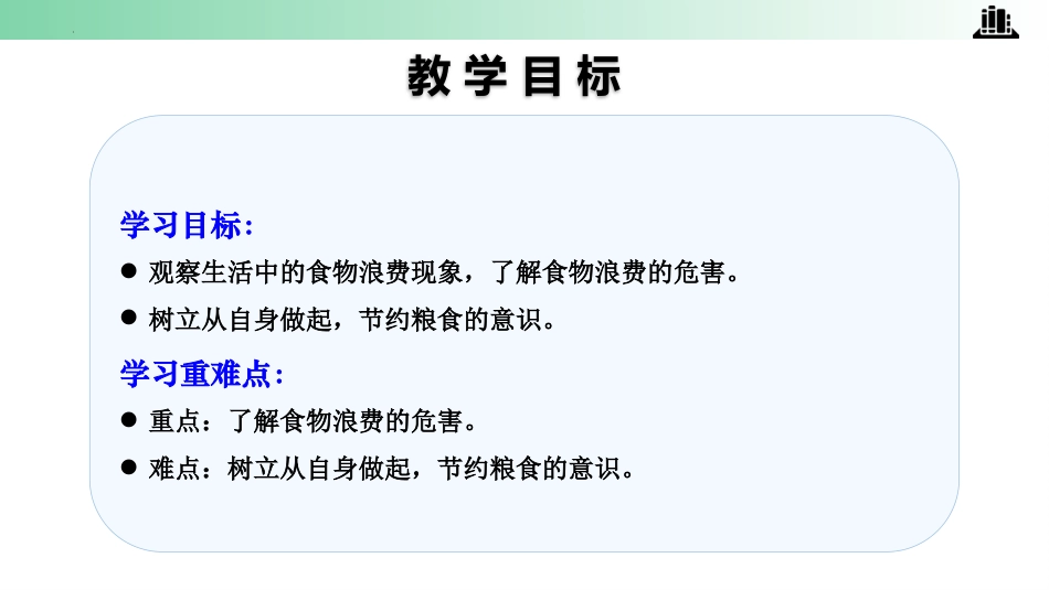 四年级下册道德与法治-第6课 有多少浪费本可避免 第一课时.pptx_第2页
