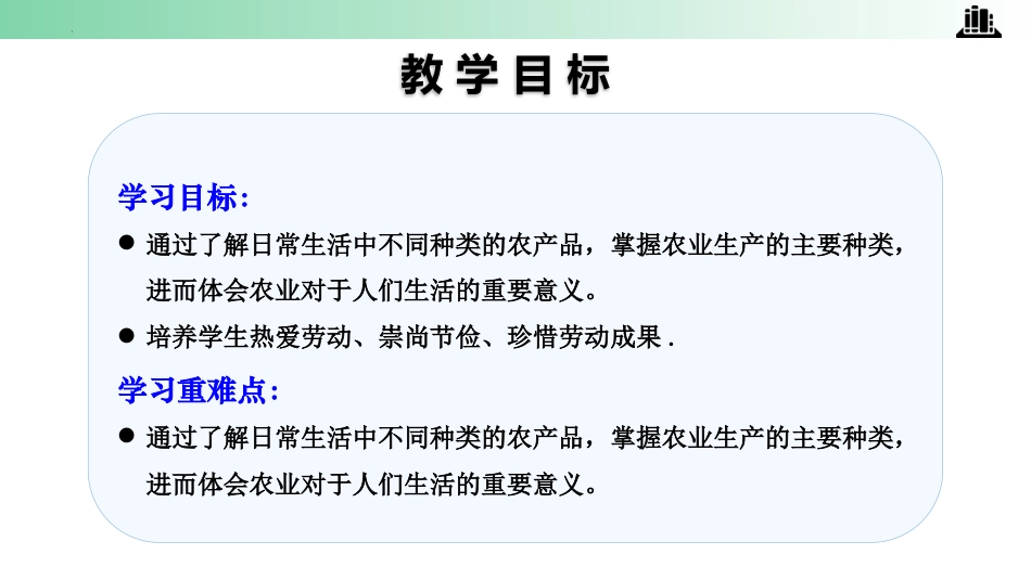 四年级下册道德与法治-第7课 我们的衣食之源 第二课时.pptx_第2页