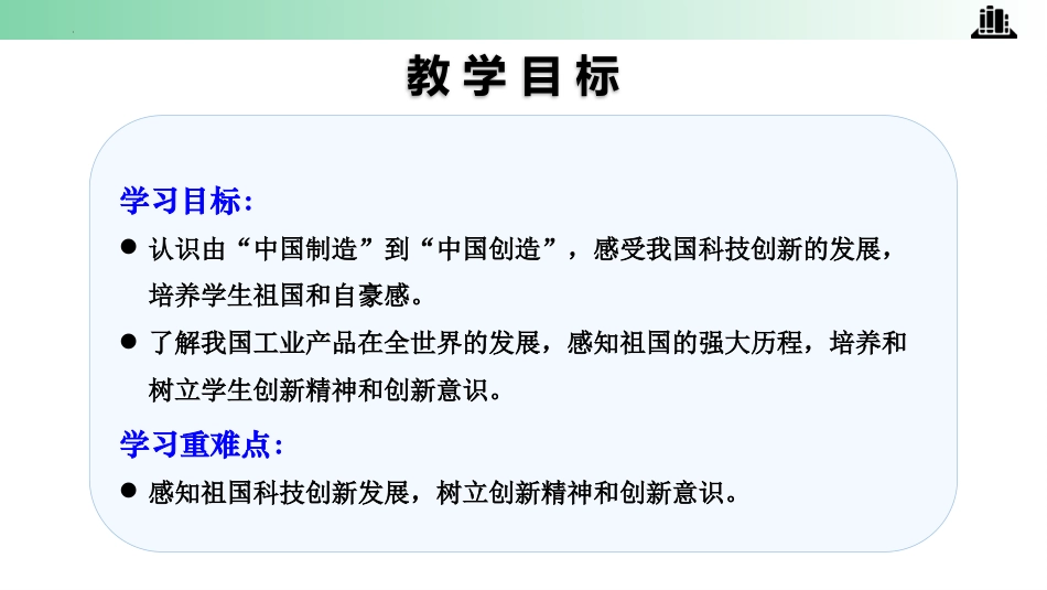 四年级下册道德与法治-第8课 这些东西哪里来 第二课时.pptx_第2页