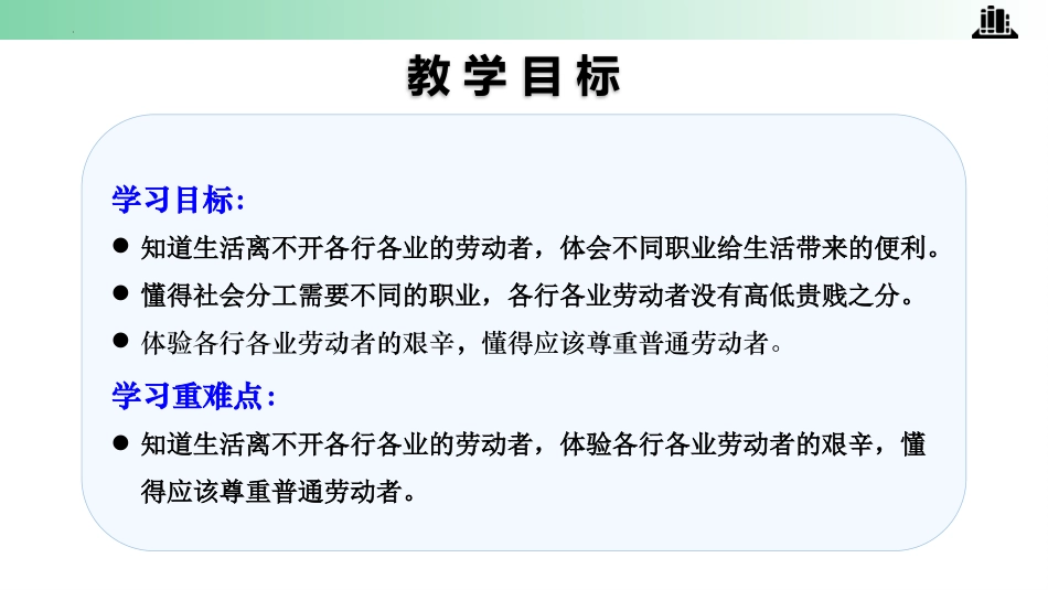 四年级下册道德与法治-第9课 生活离不开他们 第一课时.pptx_第2页