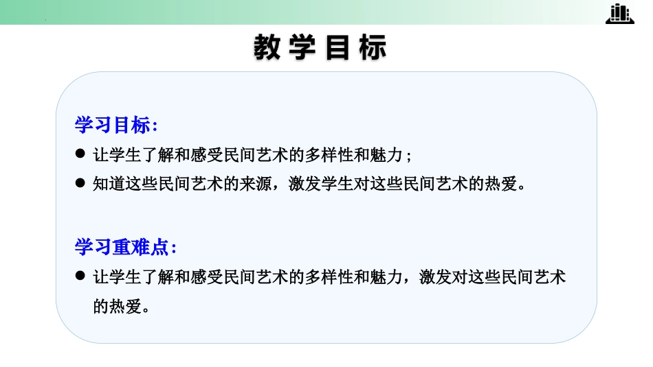 四年级下册道德与法治-第11课 多姿多彩的民间艺术 第一课时.pptx_第2页
