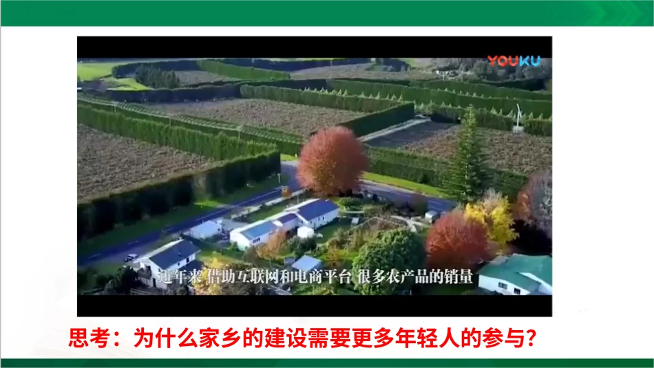 四年级下册道德与法治-家乡的喜与忧第二课时.pptx_第2页