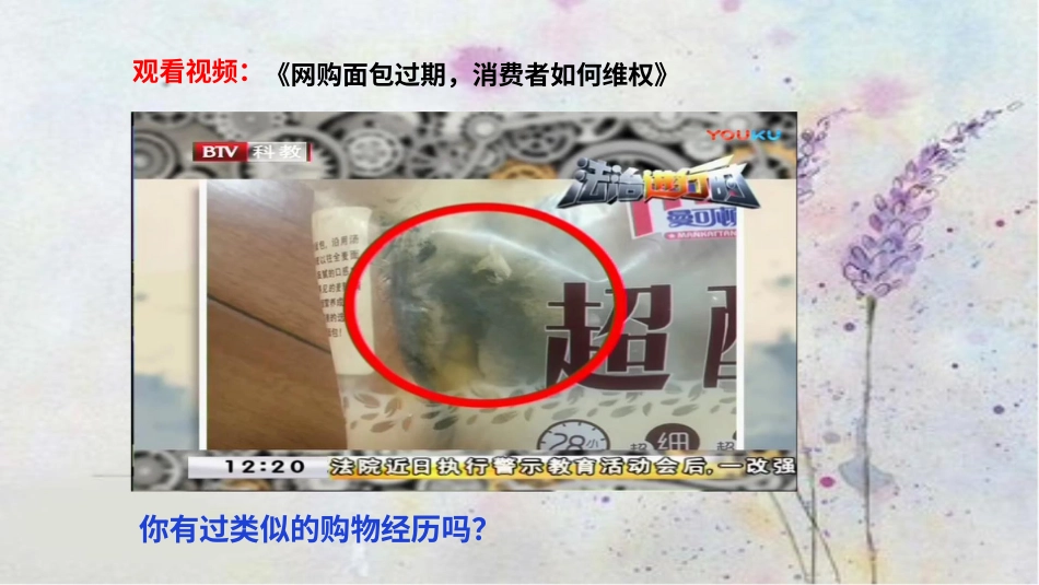 四年级下册道德与法治-买东西的学问第二课时.pptx_第2页