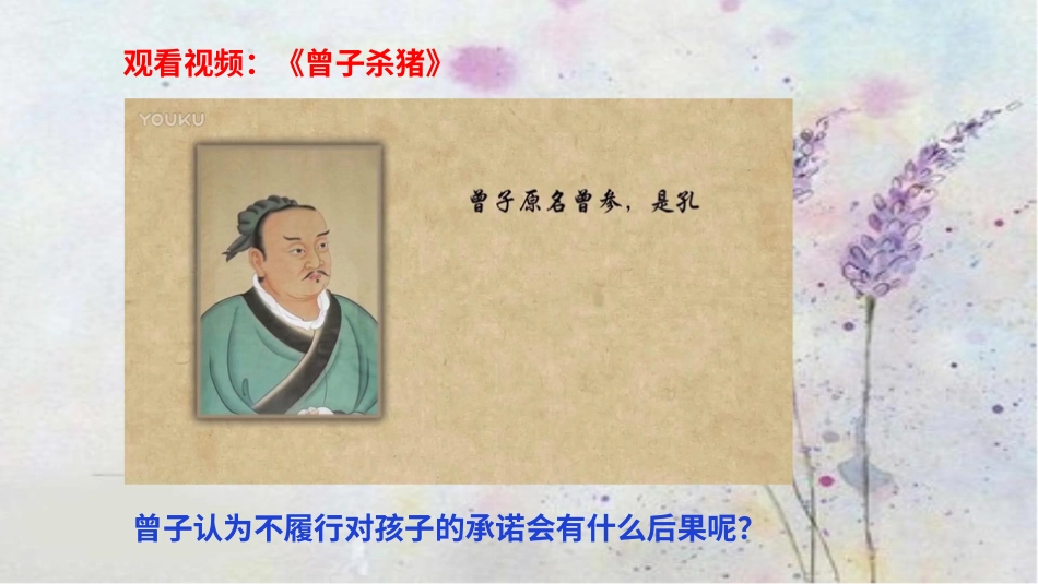 四年级下册道德与法治-说话要算数第二课时.pptx_第2页