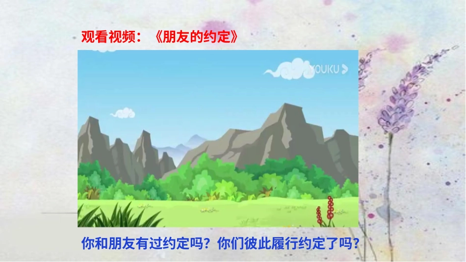 四年级下册道德与法治-说话要算数第一课时.pptx_第2页