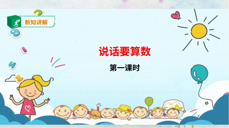 四年级下册道德与法治-说话要算数第一课时.pptx_第3页