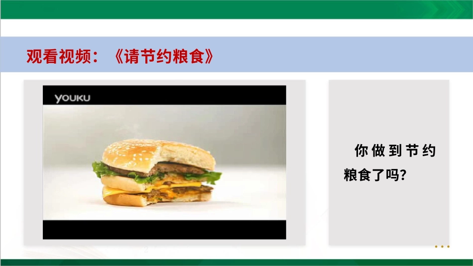 四年级下册道德与法治-我们的衣食之源第一课时.pptx_第2页